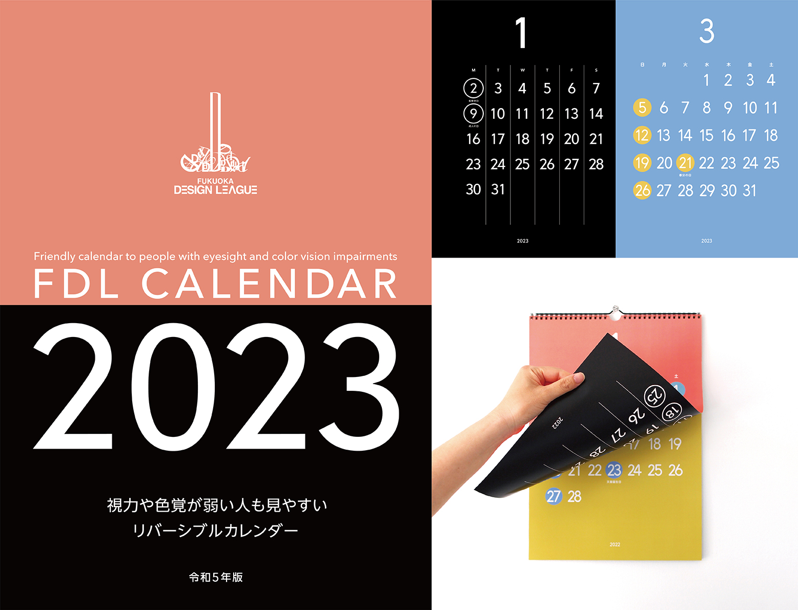 視力や色覚が弱い人にも見やすいリバーシブルカレンダー 令和5年版